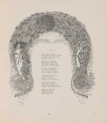 Золотое руно. Журнал художественный, литературный и критический. № 11-12. М., [1907].